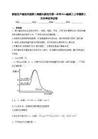 新疆生产建设兵团第三师图木舒克市第一中学2024届高三上学期第三次月考化学试卷(含答案)