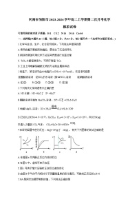 河南省信阳市2023-2024学年高二上学期第二次月考化学模拟试卷（含答案）