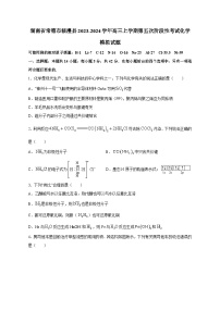 湖南省常德市临澧县2023-2024学年高三上学期第五次阶段性考试化学模拟试题（含答案）