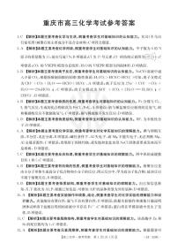 重庆市好教育联盟2024届高三12月联考 化学答案