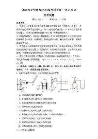 河南省周口恒大中学2023-2024学年高二上学期12月月考化学试题（Word版附解析）