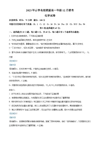 湖北省云学名校联盟2023-2024学年高一上学期12月联考化学试题（Word版附解析）