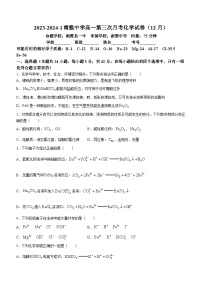 湖南省长沙市南雅中学2023-2024学年高一上学期第三次12月月考化学试卷（Word版附答案）