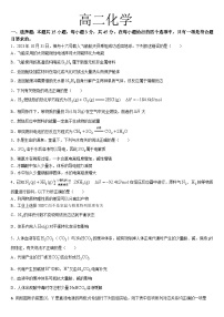 吉林省梅河口市第五中学2023-2024学年高二上学期12月月考化学试题（Word版附答案）