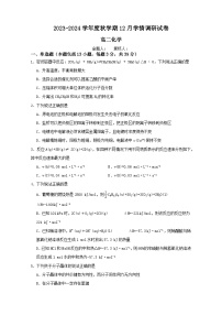 江苏省江阴市某校2023-2024学年高二上学期12月学情调研化学试题（Word版附答案）