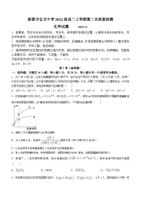 山东省新泰市第一中学（弘文部）2023-2024学年高二上学期第二次月考化学试题（Word版附答案）