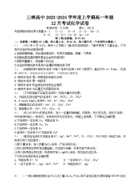 湖北省宜昌市重点高中2023-2024学年高一上学期12月月考化学试卷（含答案）