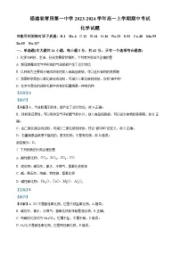 福建省莆田第一中学2023-2024学年高一上学期期中考试化学试题（Word版附解析）