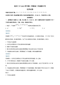 浙江省杭州第二中学2023-2024学年高二上学期期中考试化学试题（Word版附解析）