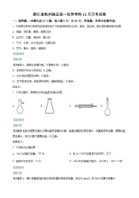 浙江省杭州地区2023-2024学年高一上学期12月月考化学试卷（Word版附解析）