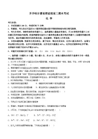 黑龙江省齐齐哈尔市普高联谊校2023-2024学年高三化学上学期12月期末考试试题（Word版附答案）