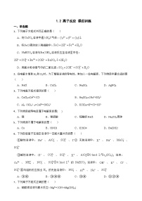 必修 第一册第一章 物质及其变化第二节 离子反应课后作业题