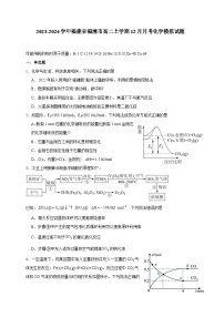 2023-2024学年福建省福清市高二上学期12月月考化学模拟试题（含答案）