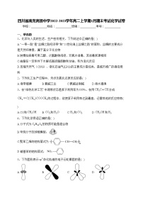 四川省南充高级中学2022-2023学年高二上学期1月期末考试化学试卷(含答案)