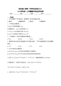 四川省仁寿第一中学校北校区2023-2024学年高二上学期期中考试化学试卷(含答案)