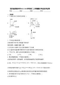 四川省资阳中学2022-2023学年高二上学期期末考试化学试卷(含答案)