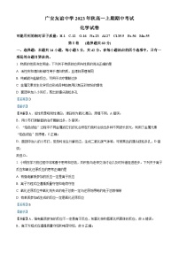 四川省广安友谊中学2023-2024学年高一上学期期中考试化学试卷（Word版附解析）