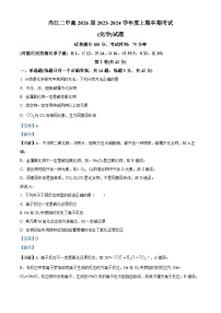 四川省内江市第二中学2023-2024学年高一上学期期中考试化学试题（Word版附解析）