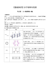 【化学up】高考化学全国版+ 结构与性质 02 考点四 大π键（学生版）+讲义