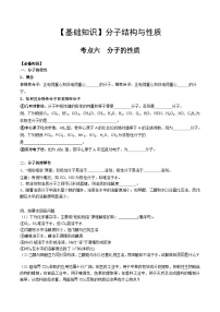 【化学up】高考化学全国版+ 结构与性质 02 考点六 分子性质（学生版）+讲义