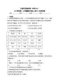 天津市宝坻区第一中学2022-2023学年高一上学期期末考试（线下）化学试卷(含答案)