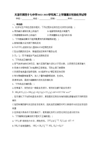 天津市第四十七中学2022-2023学年高二上学期期末检测化学试卷(含答案)