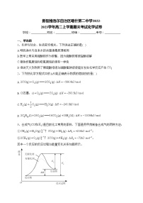 新疆维吾尔自治区喀什第二中学2022-2023学年高二上学期期末考试化学试卷(含答案)