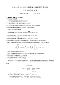 甘肃省天水市第一中学2023-2024学年高三上学期第三次月考化学试题（Word版附答案）