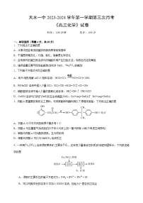 甘肃省天水市第一中学2023-2024学年高三上学期第三次月考化学试题（Word版附答案）