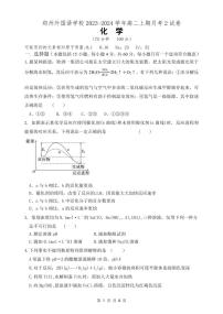 河南省郑州外国语学校2023-2024学年高二上学期月考2化学试题