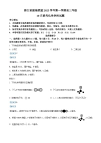 浙江强基联盟2023-2024学年高三上学期10月联考化学试题（Word版附解析）