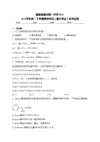 福建省福州第一中学2022-2023学年高一下学期第四学段（期末考试）化学试卷(含答案)