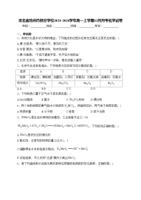 河北省沧州市部分学校2023-2024学年高一上学期12月月考化学试卷(含答案)