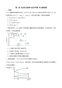 高中化学人教版 (2019)选择性必修1第二节 化学平衡单元测试同步练习题