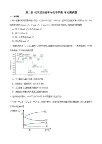 高中化学人教版 (2019)选择性必修1第二节 化学平衡单元测试同步练习题