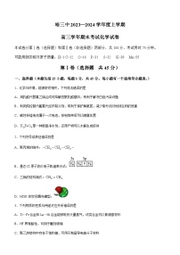 黑龙江省哈尔滨市重点中学校2023-2024学年高三上学期期末考试化学试卷