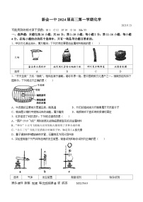 广东省江门市新会第一中学2023-2024学年高三上学期9月月考化学试题(无答案)