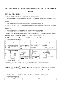 天津市第二十中学2023-2024学年高三上学期第二次月考化学试题(无答案)