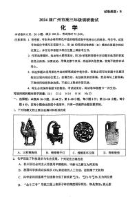 广东省广州市2023-2024学年高三上学期调研考试化学试卷