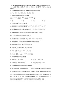 广西壮族自治区钦州市第四中学2023-2024学年高三上学期11月份考试化学试卷