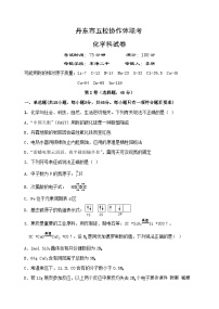 辽宁省丹东市五校协作体2023-2024学年高三上学期12月联考化学试题