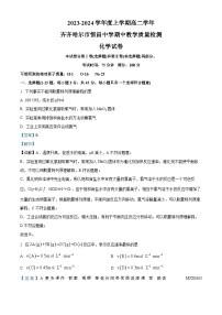 42，黑龙江省齐齐哈尔市恒昌中学校2023-2024学年高二上学期期中考试化学试题