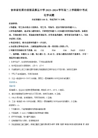 45，吉林省松原市前郭县第五高级中学2023~2024学年高二上学期期中考试化学试题