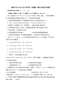 59，广东省清远市阳山县南阳中学2023-2024学年高二上学期第二次月考（期中）化学试题