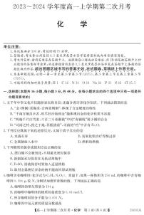 安徽省芜湖市华星学校2023-2024学年高一上学期第二次月考化学试题