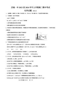 山东省济南市历城第一中学2023-2024学年高二上学期期中考试化学试题+