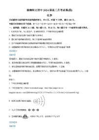 湖南师范大学附属中学2023-2024学年高三上学期月考卷（四）化学试题（解析版）