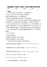 江西省南昌市三校联考2024届高三上学期11月期中考试化学试卷(含答案)