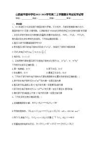 山西省平遥中学校2022-2023学年高二上学期期末考试化学试卷(含答案)