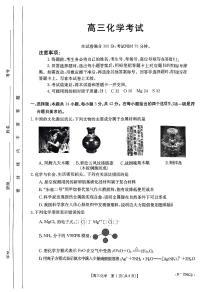 河北省保定市部分重点高中2023-2024学年高三上学期12月期末考试 化学